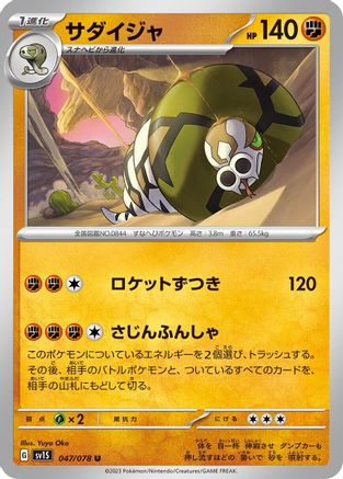 Image of Sandaconda (047/078) - SV1S Scarlet ex