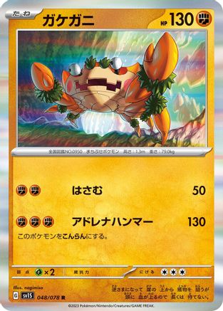 Image of Klawf - 048/078 (048/078) - SV1S Scarlet ex Holofoil