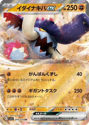 Image of Great Tusk ex - 049/078 (049/078) - SV1S Scarlet ex Holofoil