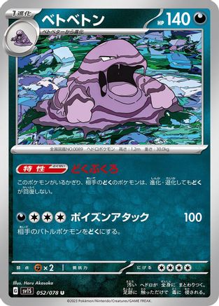 Image of Muk (052/078) - SV1S Scarlet ex
