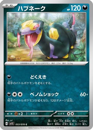 Image of Seviper (053/078) - SV1S Scarlet ex