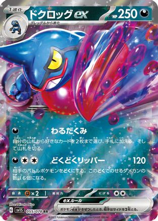 Image of Toxicroak ex - 055/078 (055/078) - SV1S Scarlet ex Holofoil