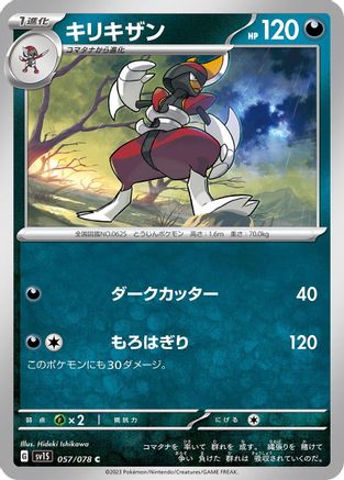 Image of Bisharp (057/078) - SV1S Scarlet ex