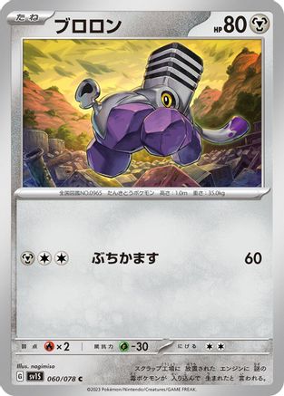 Image of Varoom - 060/078 (060/078) - SV1S Scarlet ex