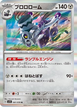 Image of Revavroom (061/078) - SV1S Scarlet ex Holofoil