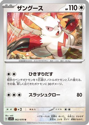 Image of Zangoose (062/078) - SV1S Scarlet ex