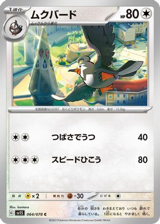 Image of Staravia (064/078) - SV1S Scarlet ex