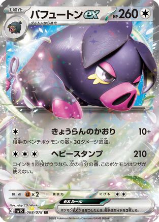Image of Oinkologne ex - 068/078 (068/078) - SV1S Scarlet ex Holofoil