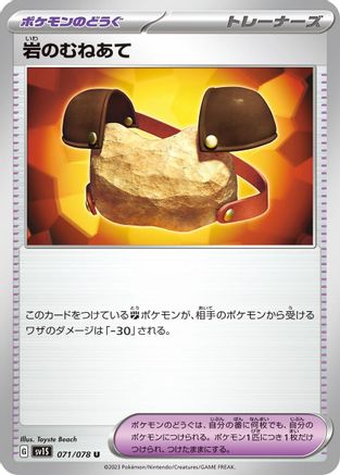 Image of Rock Chestplate (071/078) - SV1S Scarlet ex