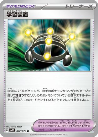 Image of Exp. Share (072/078) - SV1S Scarlet ex