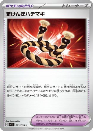 Image of Defiance Band (073/078) - SV1S Scarlet ex