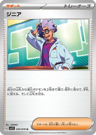 Image of Jacq - 074/078 (074/078) - SV1S Scarlet ex