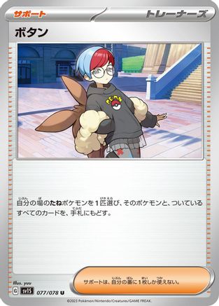 Image of Penny - 077/078 (077/078) - SV1S Scarlet ex