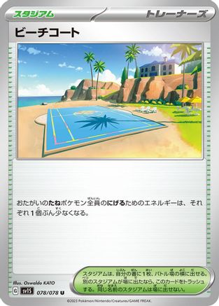 Image of Beach Court (078/078) - SV1S Scarlet ex