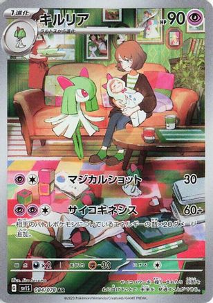 Image of Kirlia - 084/078 (084/078) - SV1S Scarlet ex Holofoil