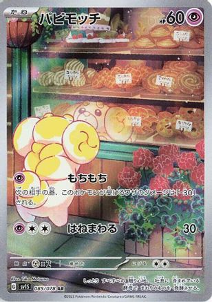 Image of Fidough - 085/078 (085/078) - SV1S Scarlet ex Holofoil