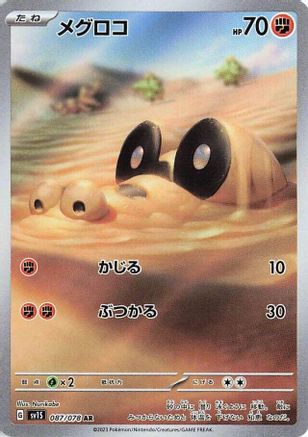 Image of Sandile - 087/078 (087/078) - SV1S Scarlet ex Holofoil