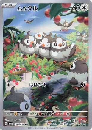 Image of Starly - 090/078 (090/078) - SV1S Scarlet ex Holofoil