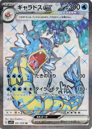 Image of Gyarados ex - 091/078 (091/078) - SV1S Scarlet ex Holofoil