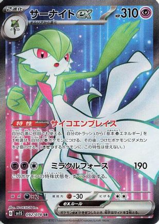 Image of Gardevoir ex - 092/078 (092/078) - SV1S Scarlet ex Holofoil