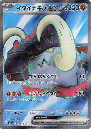 Image of Great Tusk ex - 093/078 (093/078) - SV1S Scarlet ex Holofoil