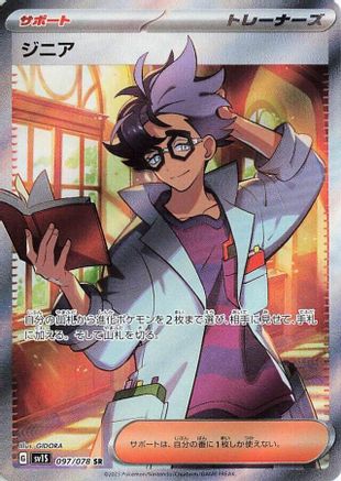 Image of Jacq - 097/078 (097/078) - SV1S Scarlet ex Holofoil
