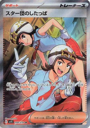 Image of Team Star Grunt - 098/078 (098/078) - SV1S Scarlet ex Holofoil