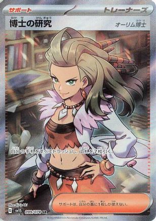 Image of Professor's Research - 099/078 (099/078) - SV1S Scarlet ex Holofoil