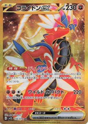 Image of Koraidon ex - 106/078 (106/078) - SV1S Scarlet ex Holofoil