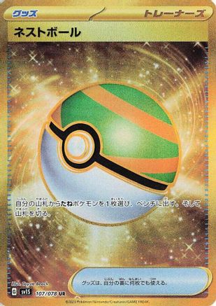 Image of Nest Ball - 107/078 (107/078) - SV1S Scarlet ex Holofoil