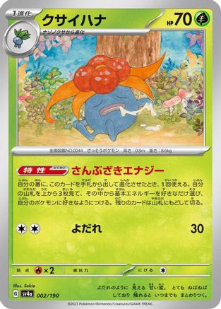 Image of Gloom - 002/190 (002/190) - SV4a Shiny Treasure ex