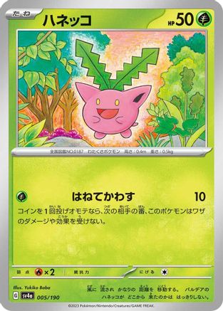 Image of Hoppip - 005/190 (005/190) - SV4a Shiny Treasure ex