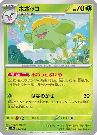 Image of Skiploom - 006/190 (006/190) - SV4a Shiny Treasure ex