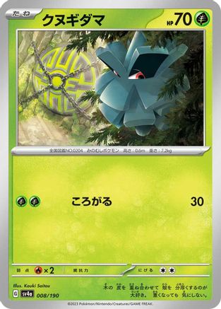 Image of Pineco - 008/190 (008/190) - SV4a Shiny Treasure ex