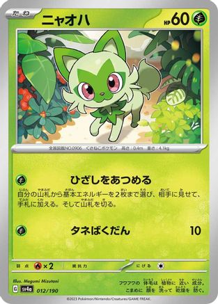 Image of Sprigatito - 012/190 (012/190) - SV4a Shiny Treasure ex