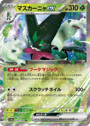 Image of Meowscarada ex - 014/190 (014/190) - SV4a Shiny Treasure ex Holofoil