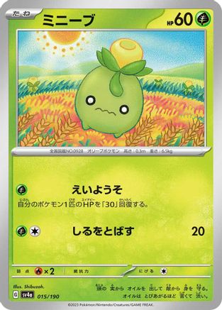 Image of Smoliv - 015/190 (015/190) - SV4a Shiny Treasure ex