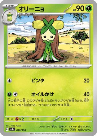 Image of Dolliv - 016/190 (016/190) - SV4a Shiny Treasure ex