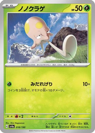 Image of Toedscool - 018/190 (018/190) - SV4a Shiny Treasure ex