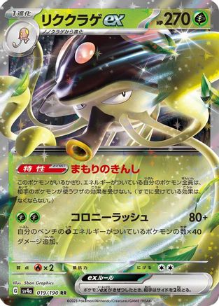 Image of Toedscruel ex - 019/190 (019/190) - SV4a Shiny Treasure ex Holofoil