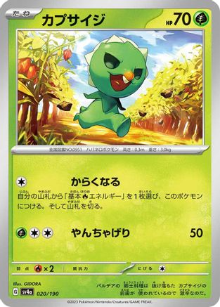 Image of Capsakid - 020/190 (020/190) - SV4a Shiny Treasure ex