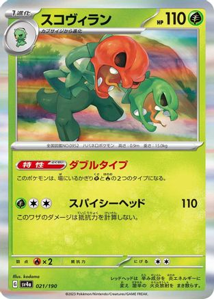 Image of Scovillain - 021/190 (021/190) - SV4a Shiny Treasure ex Holofoil