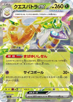 Image of Espathra ex - 023/190 (023/190) - SV4a Shiny Treasure ex Holofoil