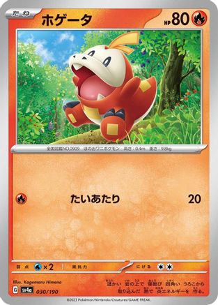 Image of Fuecoco - 030/190 (030/190) - SV4a Shiny Treasure ex