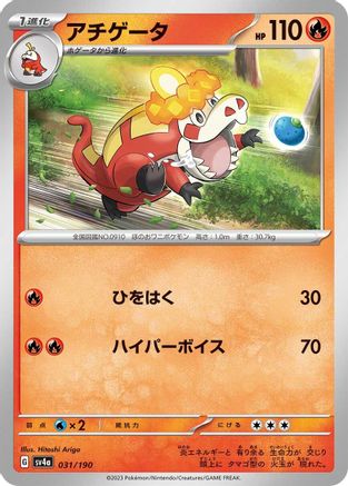Image of Crocalor - 031/190 (031/190) - SV4a Shiny Treasure ex