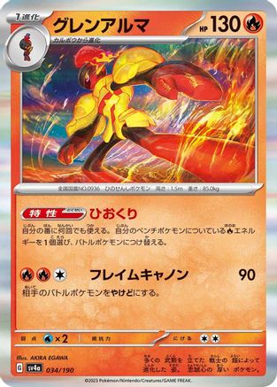 Image of Armarouge - 034/190 (034/190) - SV4a Shiny Treasure ex Holofoil