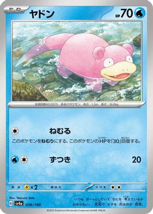 Image of Slowpoke - 036/190 (036/190) - SV4a Shiny Treasure ex