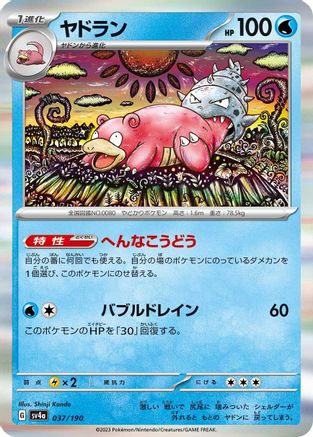 Image of Slowbro - 037/190 (037/190) - SV4a Shiny Treasure ex Holofoil