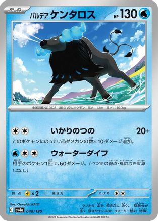 Image of Paldean Tauros - 040/190 (040/190) - SV4a Shiny Treasure ex