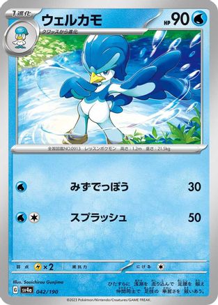 Image of Quaxwell - 042/190 (042/190) - SV4a Shiny Treasure ex